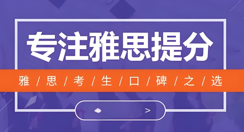 雅思口语 雅思口语