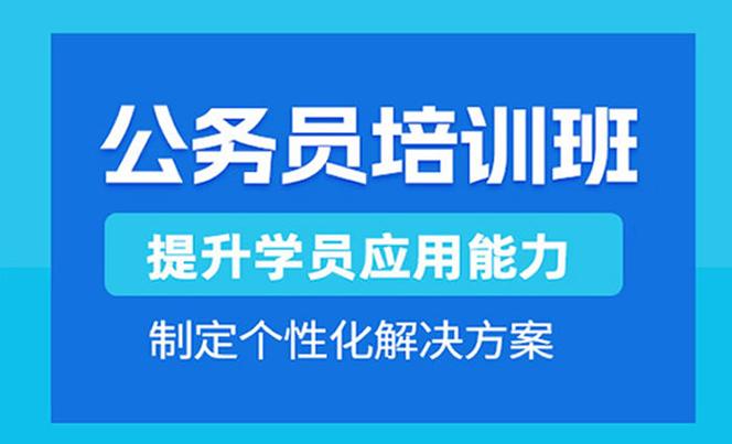 江苏10大比较不错的考公培训机构排名榜 江苏10大比较不错的考公培训机构排名榜