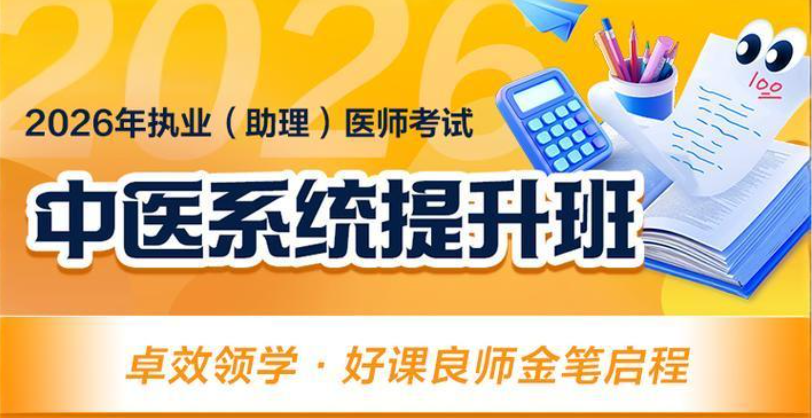 中医执业医师培训机构