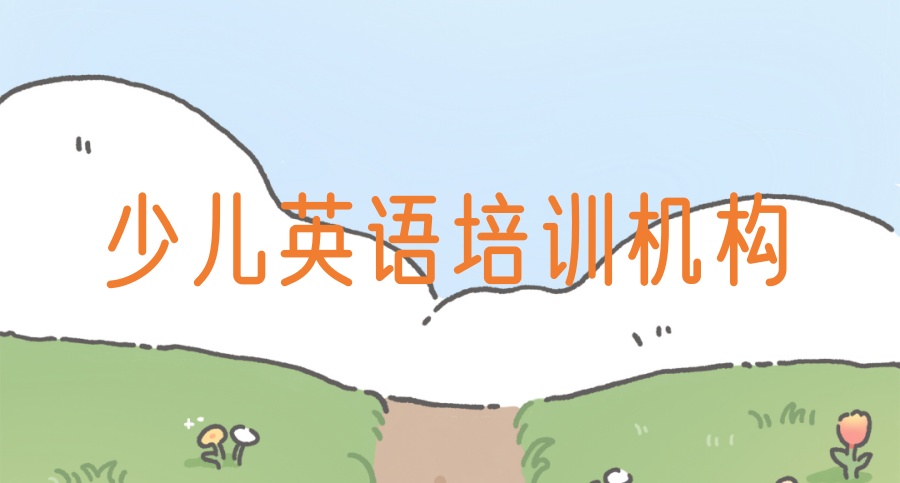 KET/PET/FCE英语考试线下报名培训机构