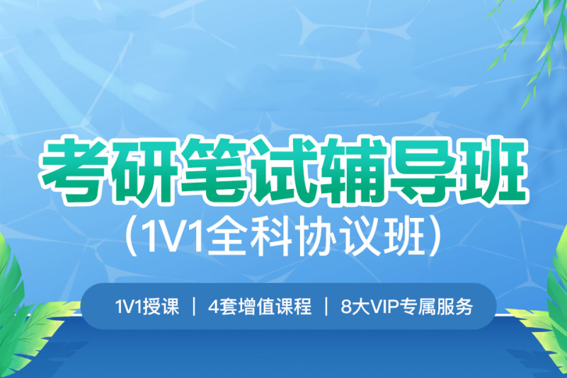 2027考研专业课线上辅导机构十大排行榜