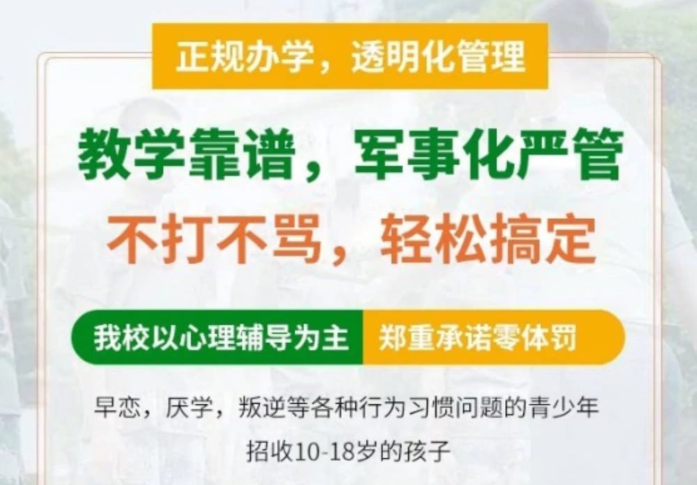 广西备受关注十大叛逆少年军校特训营学校排名 广西备受关注十大叛逆少年军校特训营学校排名