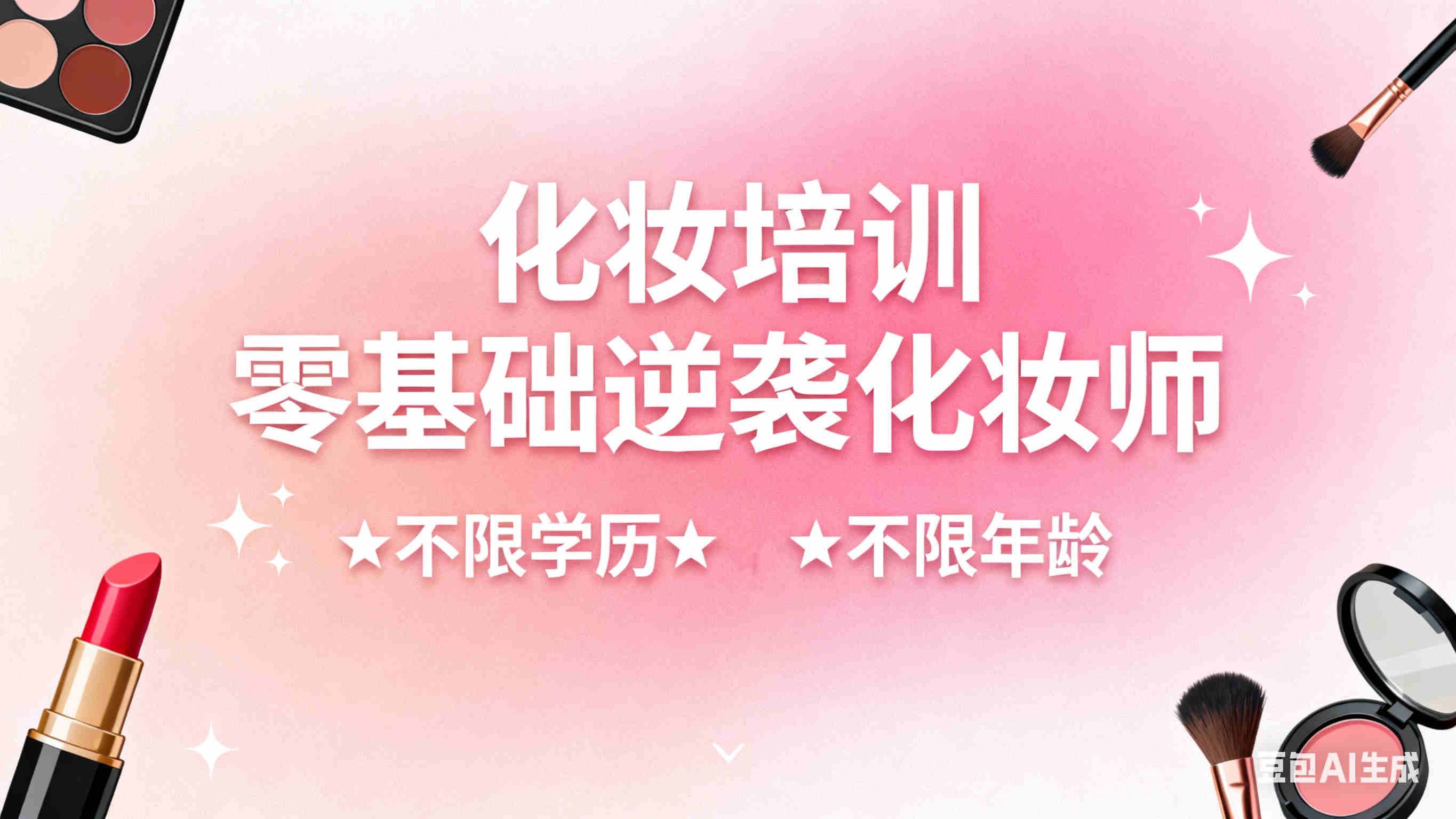 杭州2025年热推前十化妆培训学校排名榜