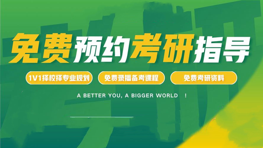 北京地区值得报名的考研培训学校TOP5推荐 北京地区值得报名的考研培训学校TOP5推荐