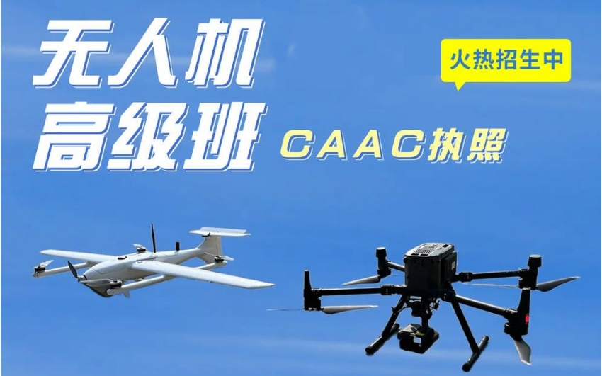 上海无人机培训学校TOP10 上海无人机培训学校TOP10