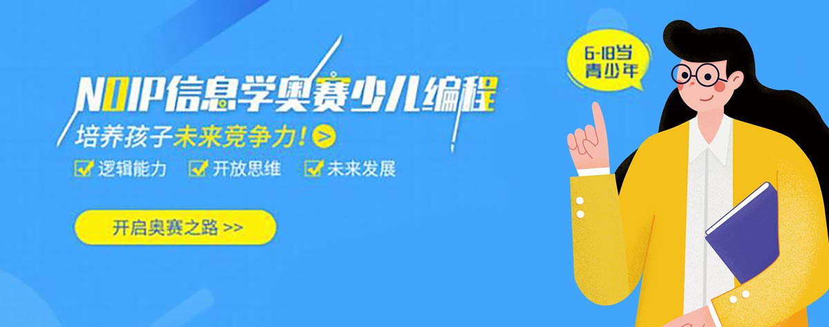 深圳家长必看前10信奥赛编程培训机构排名 深圳家长必看前10信奥赛编程培训机构排名