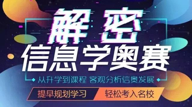 深圳家长必看前10信奥赛编程培训机构排名 深圳家长必看前10信奥赛编程培训机构排名