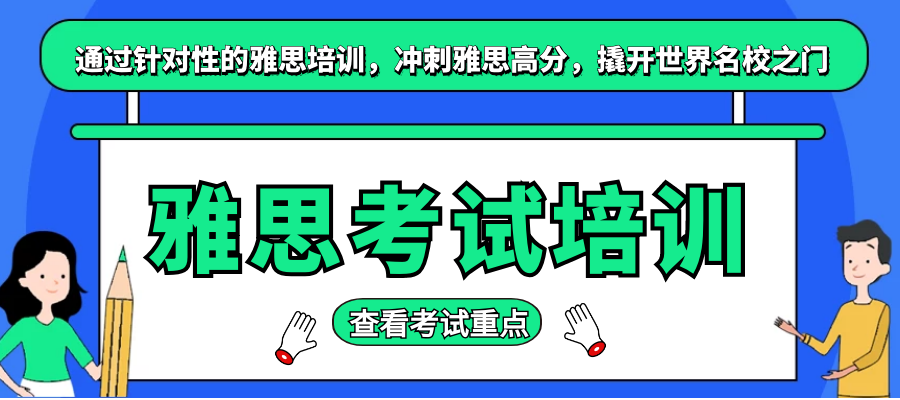 郑州英语培训机构教雅思的哪个好?前10排名一览 郑州英语培训机构教雅思的哪个好?前10排名一览