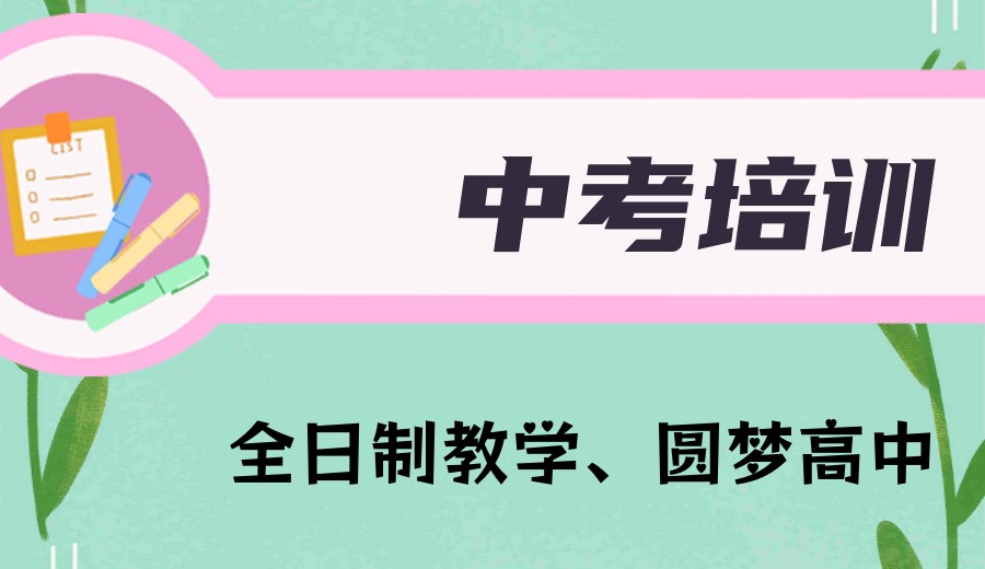 热门宁波中考全日制辅导机构(班)2026前十名单新发布一览.jpg