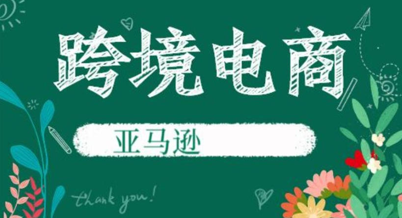 义乌跨境电商运营培训机构 义乌跨境电商运营培训机构