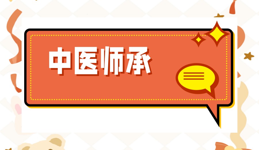 Top排名揭秘|深圳中医师承培训机构十大靠谱名单推荐.jpg