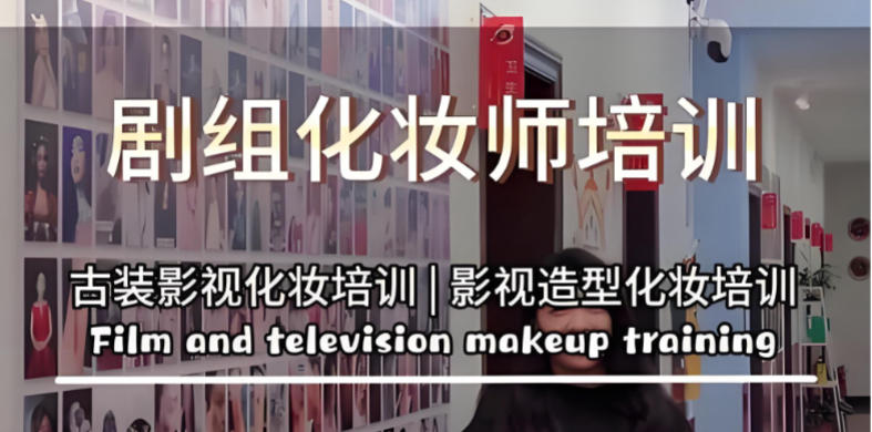 北京化妆培训学校