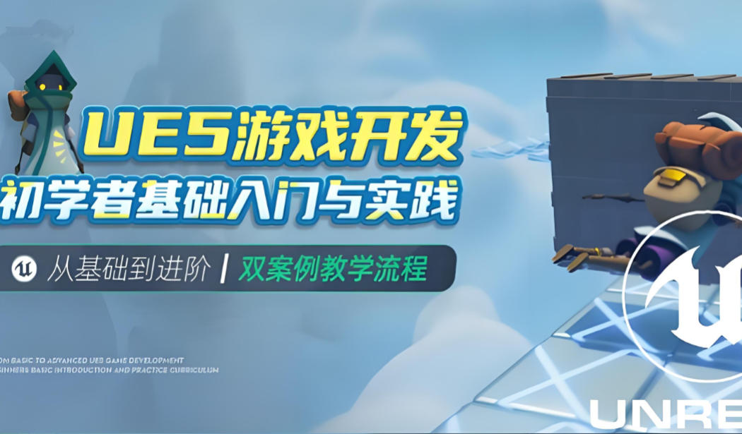 幻引擎ue5培训学校有哪些十大名单公布