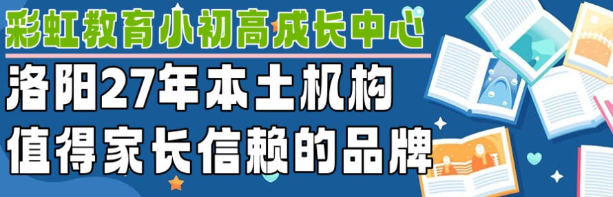 洛阳高三辅导班