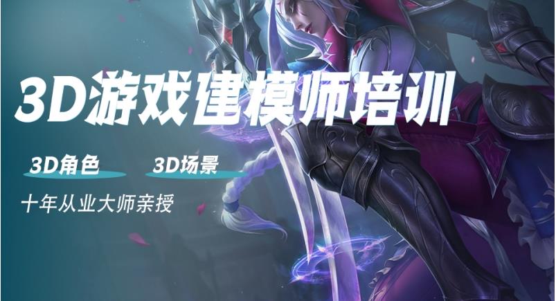 3D建模培训机构哪家好