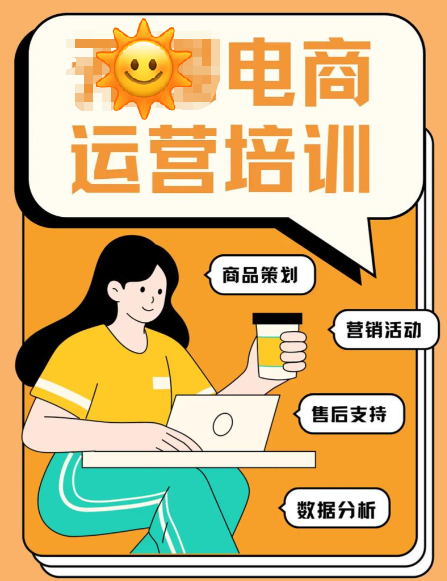 电商运营培训机构，电商运营技巧，电商数据分析，电商商品定价