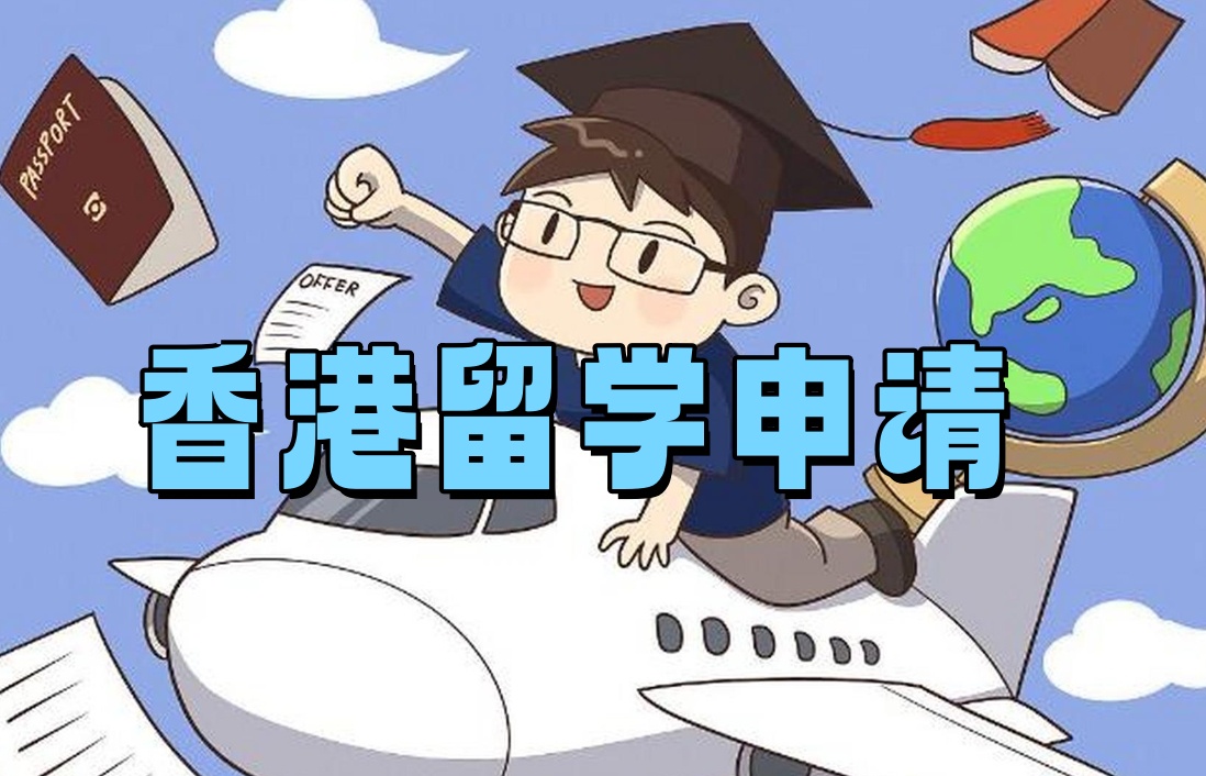 香港留学中介前十名推荐一览 香港留学中介前十名推荐一览