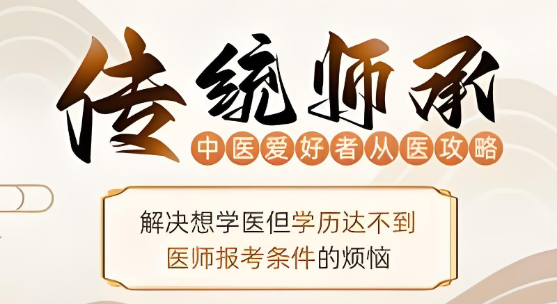 中医师承班