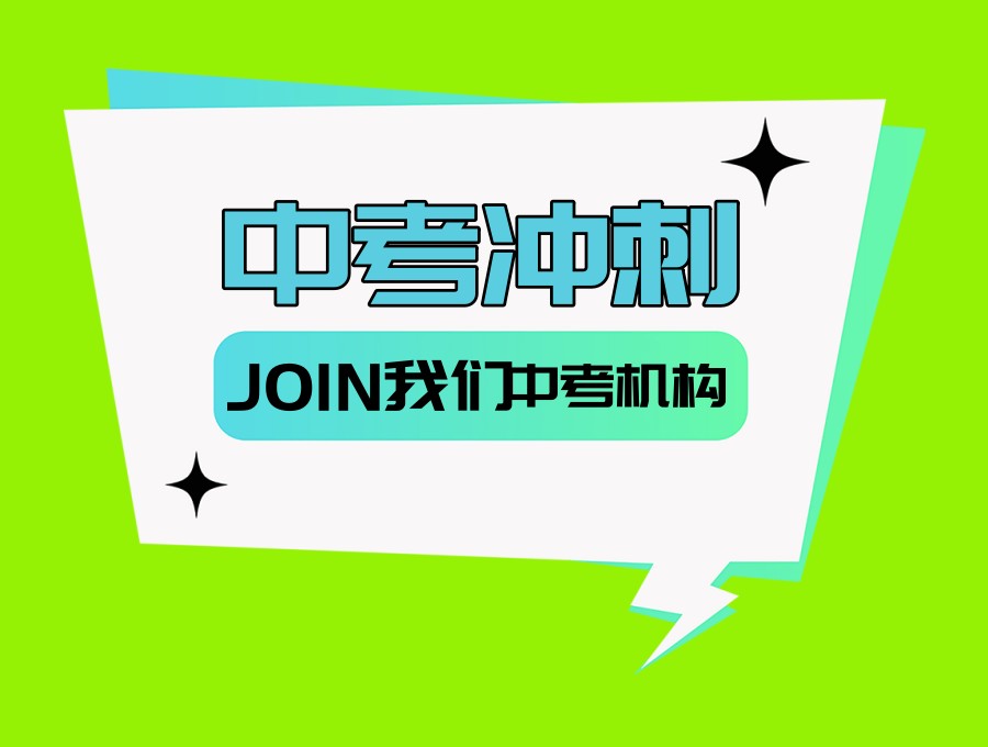 2026更新10大成都中考/初三全日制补习全托集训学校TOP名单.jpg 2026更新10大成都中考/初三全日制补习全托集训学校TOP名单.jpg