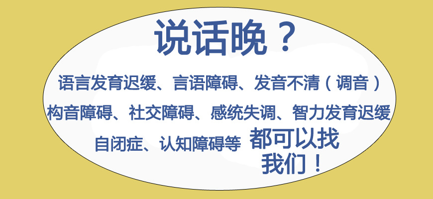 儿童语言康复中心