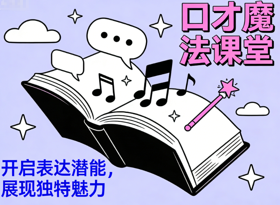 口才培机构，口才训练，演讲技能培训，口才能力提升