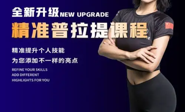 健身教练培训机构，普拉提教练培训机构，普拉提姿势，普拉提瑜伽培训