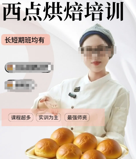 西点烘焙培训结构，烘焙技能培训，戚风蛋糕制作，起酥方法