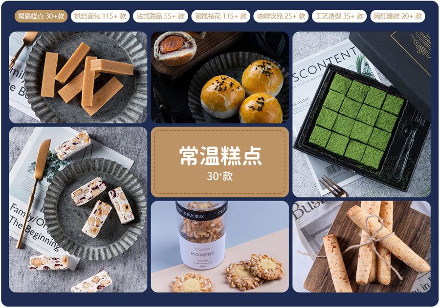 西点烘焙培训结构，烘焙技能培训，戚风蛋糕制作，起酥方法