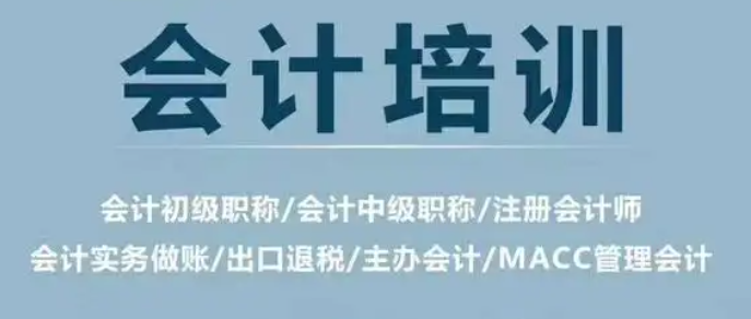 职业资格证考试培训机构,考证培训,会计师考证,注册会计师考试 职业资格证考试培训机构,考证培训,会计师考证,注册会计师考试