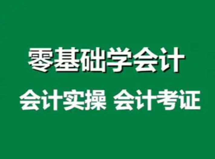职业资格证考试培训机构，考证培训，会计师考证，注册会计师考试