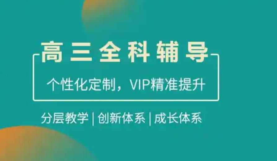 开封高三辅导补习 开封高三辅导补习