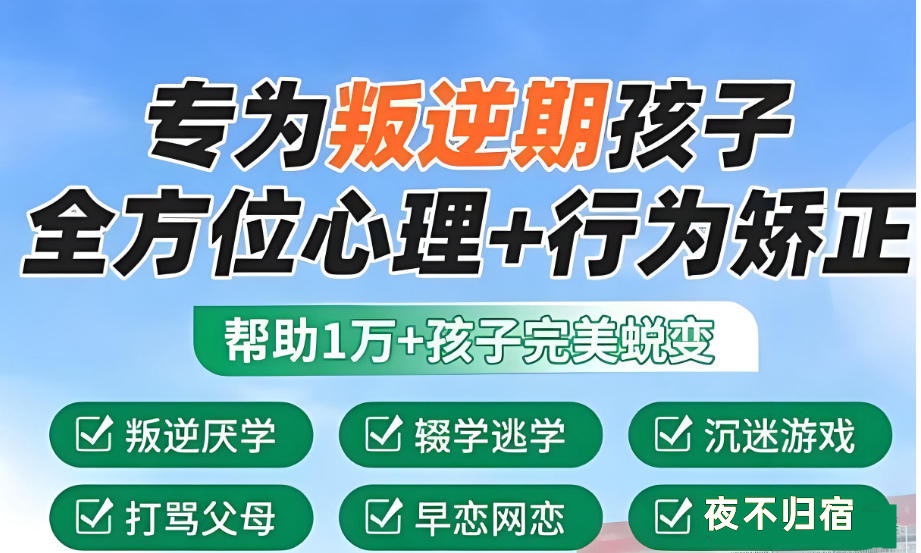 九大叛逆管教学校名单汇总 九大叛逆管教学校名单汇总