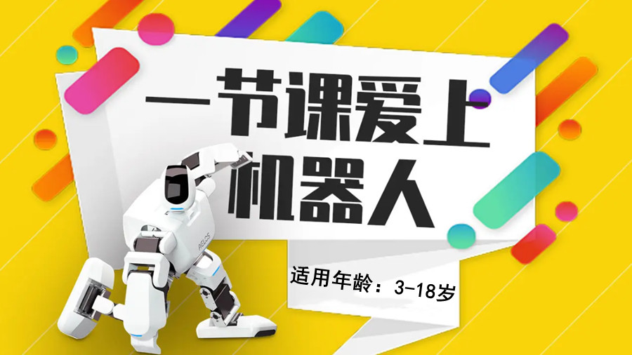 机器人编程培训机构