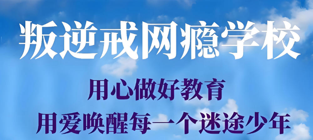 武汉青春期叛逆管教学校