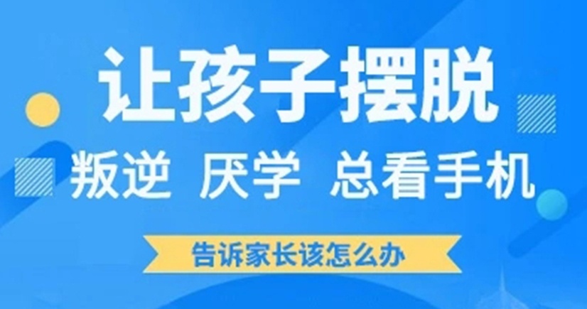 青春期孩子叛逆管教学校