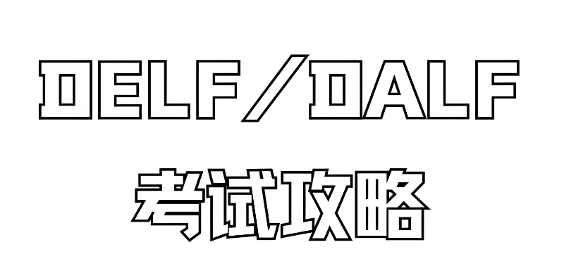 西班牙语等级 西班牙语等级