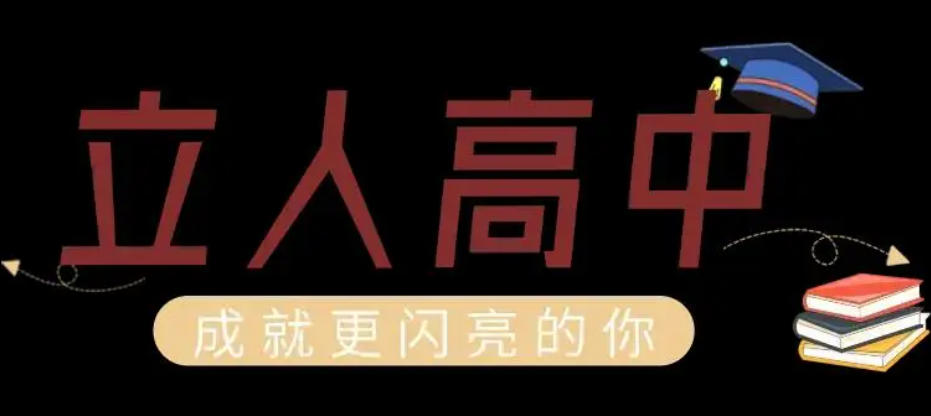 深圳高中 深圳高中