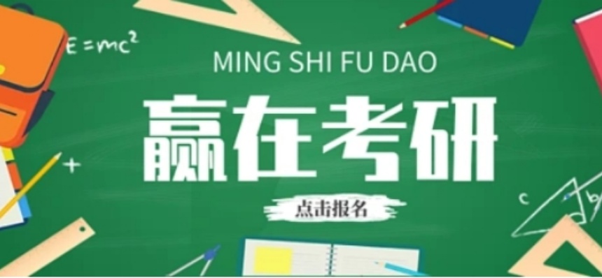 在职考研培训网课机构 在职考研培训网课机构