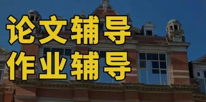 Thesis论文辅导机构