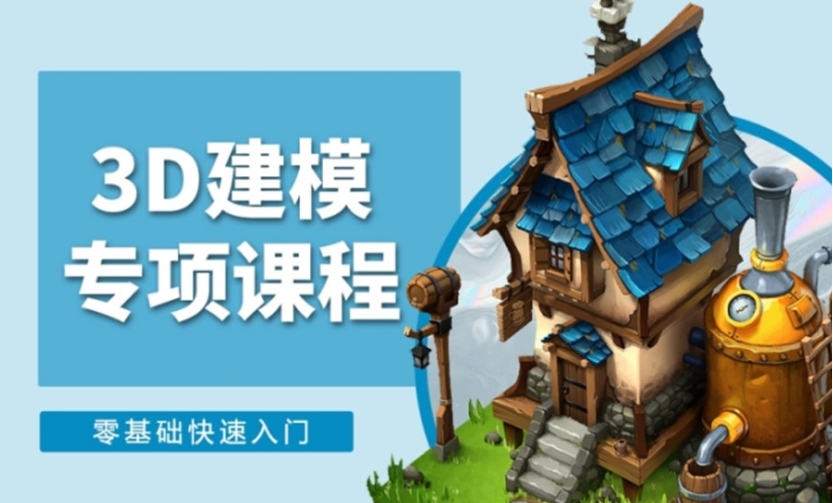 成都3D建模培训学校 成都3D建模培训学校