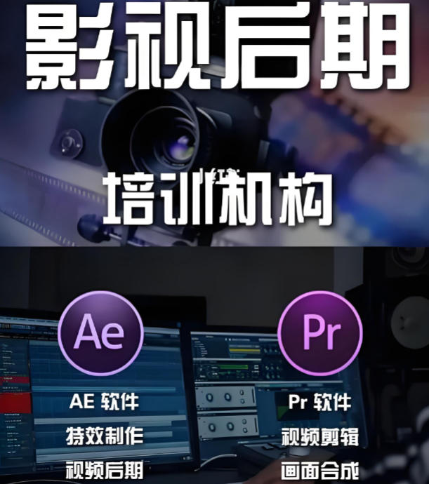 影视后期制作培训机构