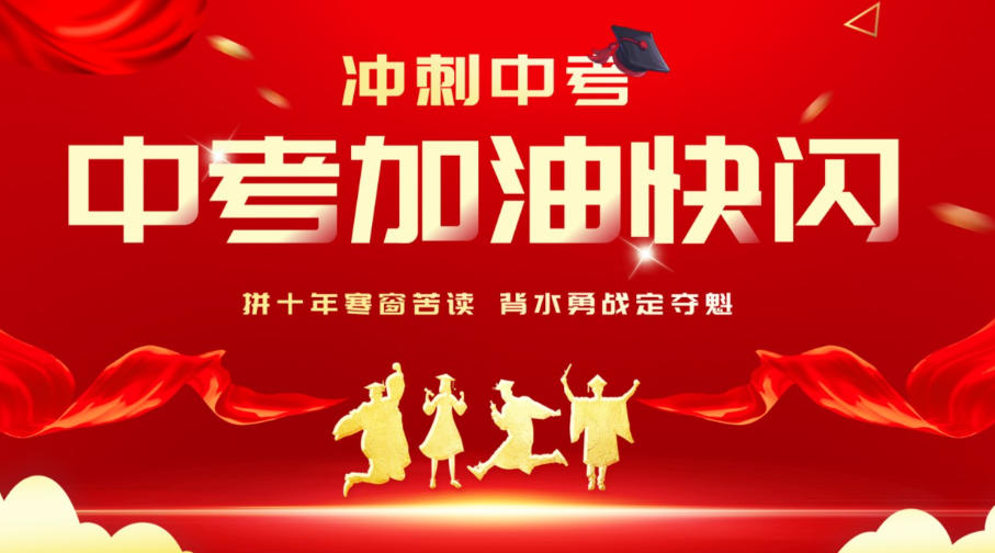 杭州中考冲刺培训