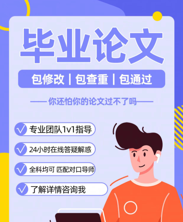 论文辅导机构,论文写作指导,本硕博毕业论文写作,论文发表 论文辅导机构,论文写作指导,本硕博毕业论文写作,论文发表