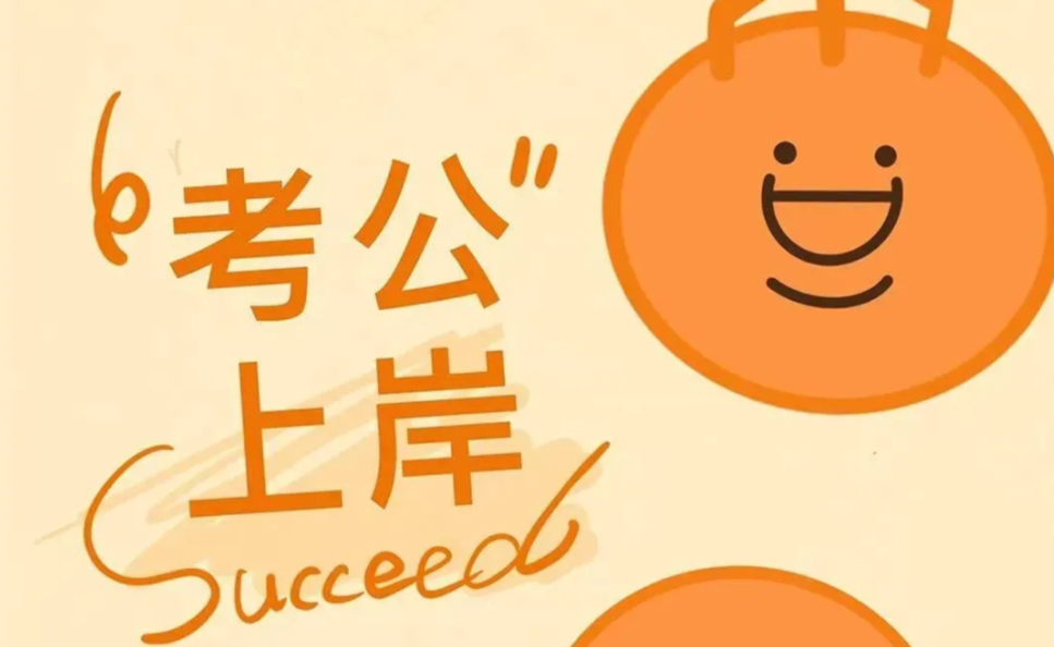 公考培训结构，公考备考，公务员考试备考，公考报名