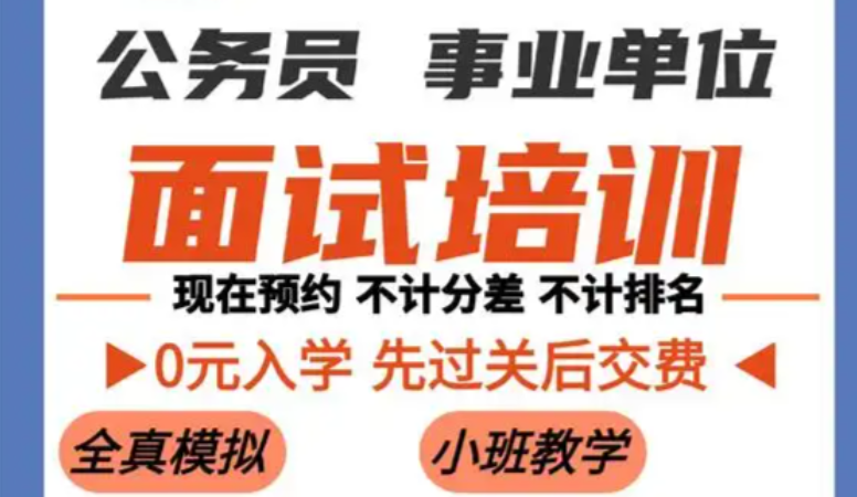 公考培训结构,公考备考,公务员考试备考,公考报名 公考培训结构,公考备考,公务员考试备考,公考报名