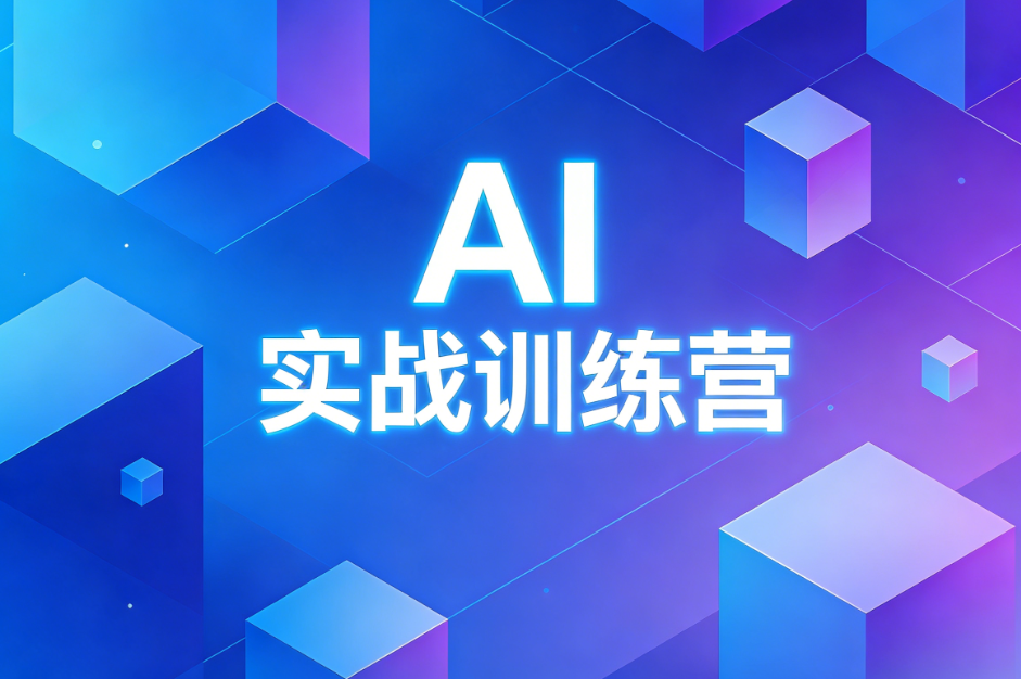 AI人工智能培训机构,人工智能学习,深度学习,python语言学习 AI人工智能培训机构,人工智能学习,深度学习,python语言学习