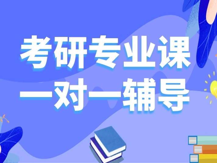 考研培训班 考研培训班