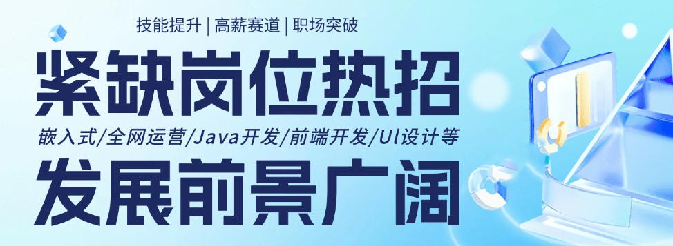 嵌入式培训机构