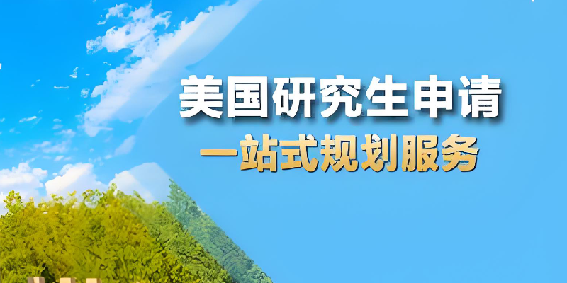 美国留学 美国留学