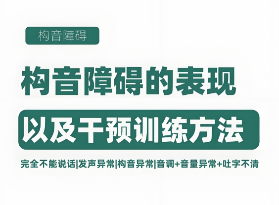 问题儿童康复机构，特殊儿童康复中心，儿童构音障碍，儿童语言发育问题